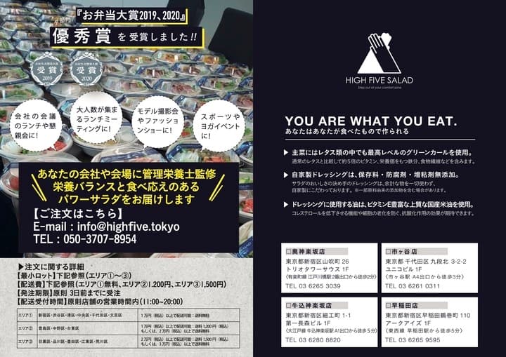 ビジネスシーンやイベントへ栄養とボリューム満点の"主食"サラダをお届け、パワーサラダの大口注文配送サービスを開始