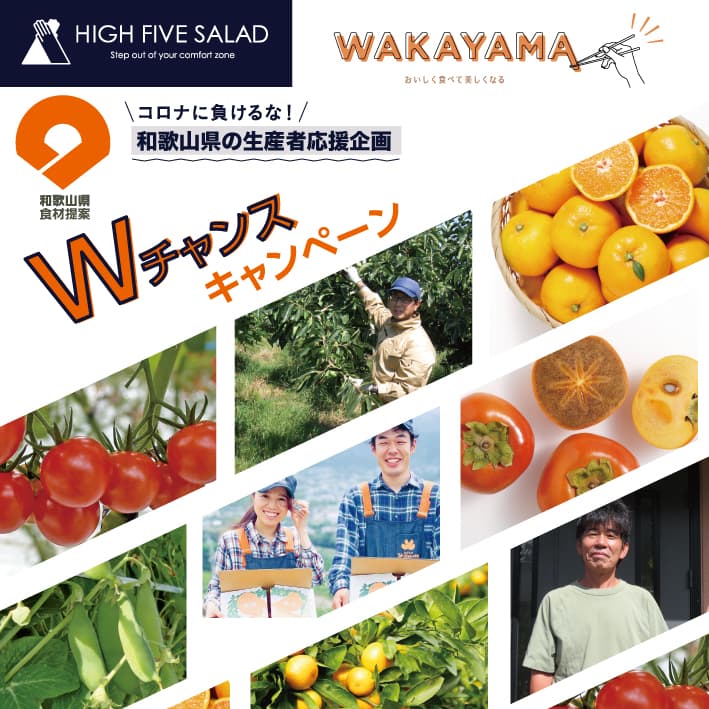 和歌山県が日本初の「パワーサラダ専門店」をジャック!生産者応援企画を11月に実施