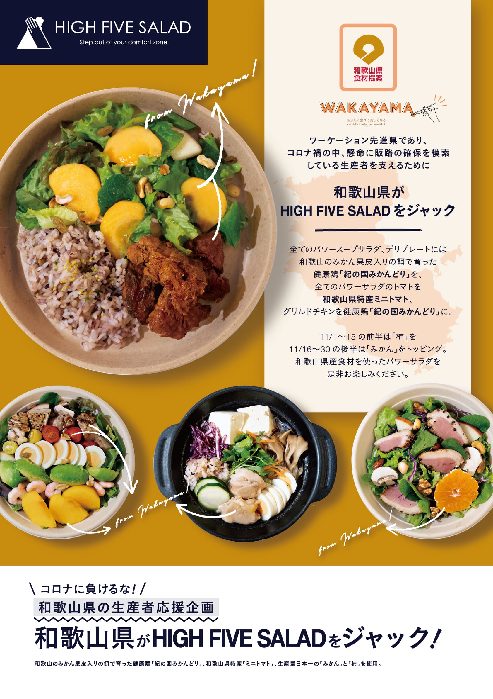 「#和歌山だらけのサラダ専門店」スタンプラリー達成全員に和歌山県特産食材ギフトボックスをプレゼント!