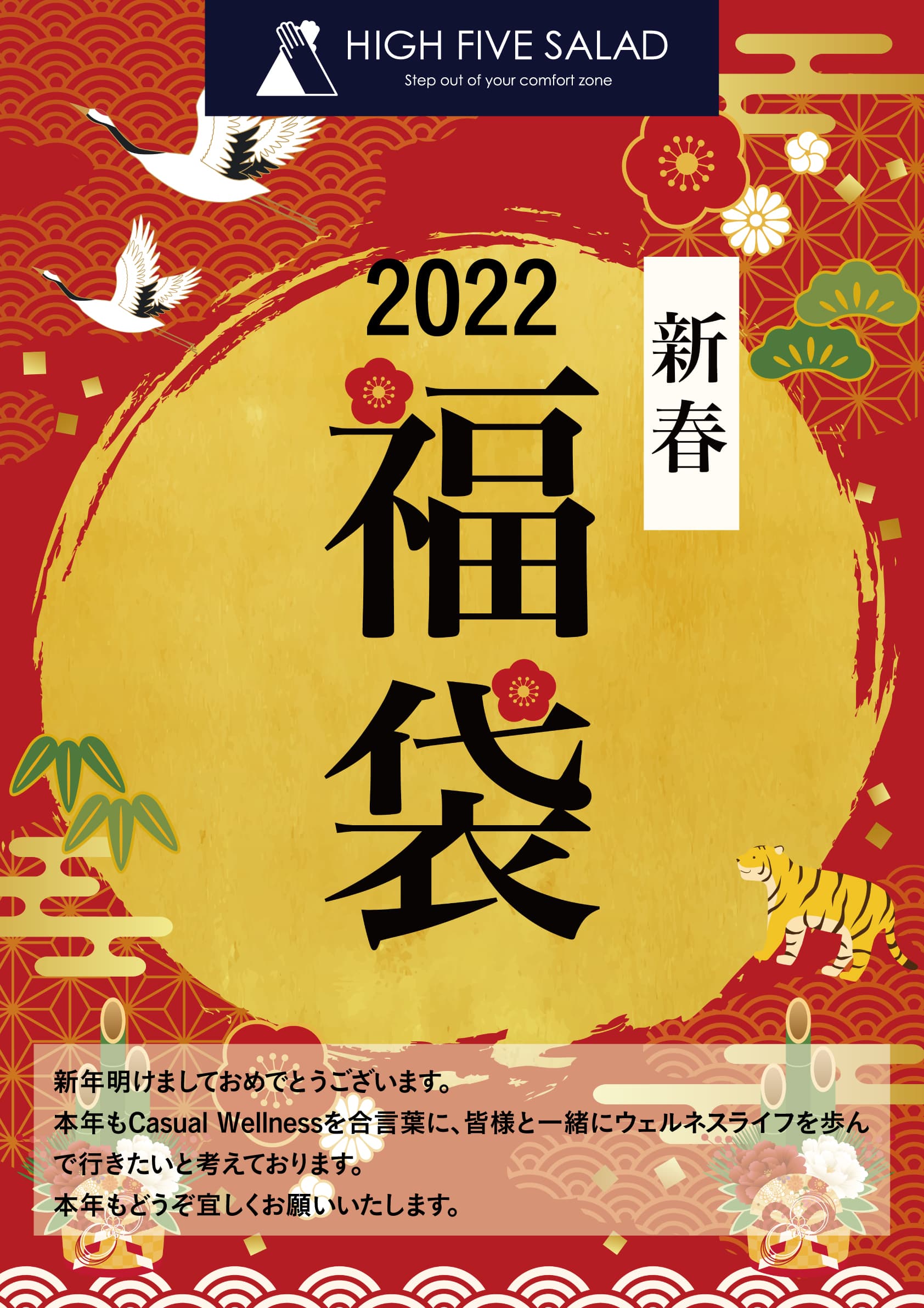 パワーサラダ専門店HIGH FIVE SALADから、2022年の「HAPPY BAG」を発売