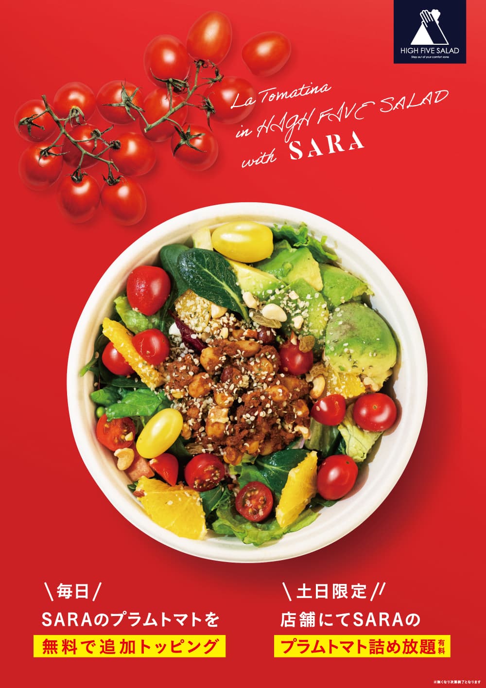 HIGH FIVE SALADでスペイン最大の祭り「トマト祭り」×「パワーサラダ」を期間限定で開催!