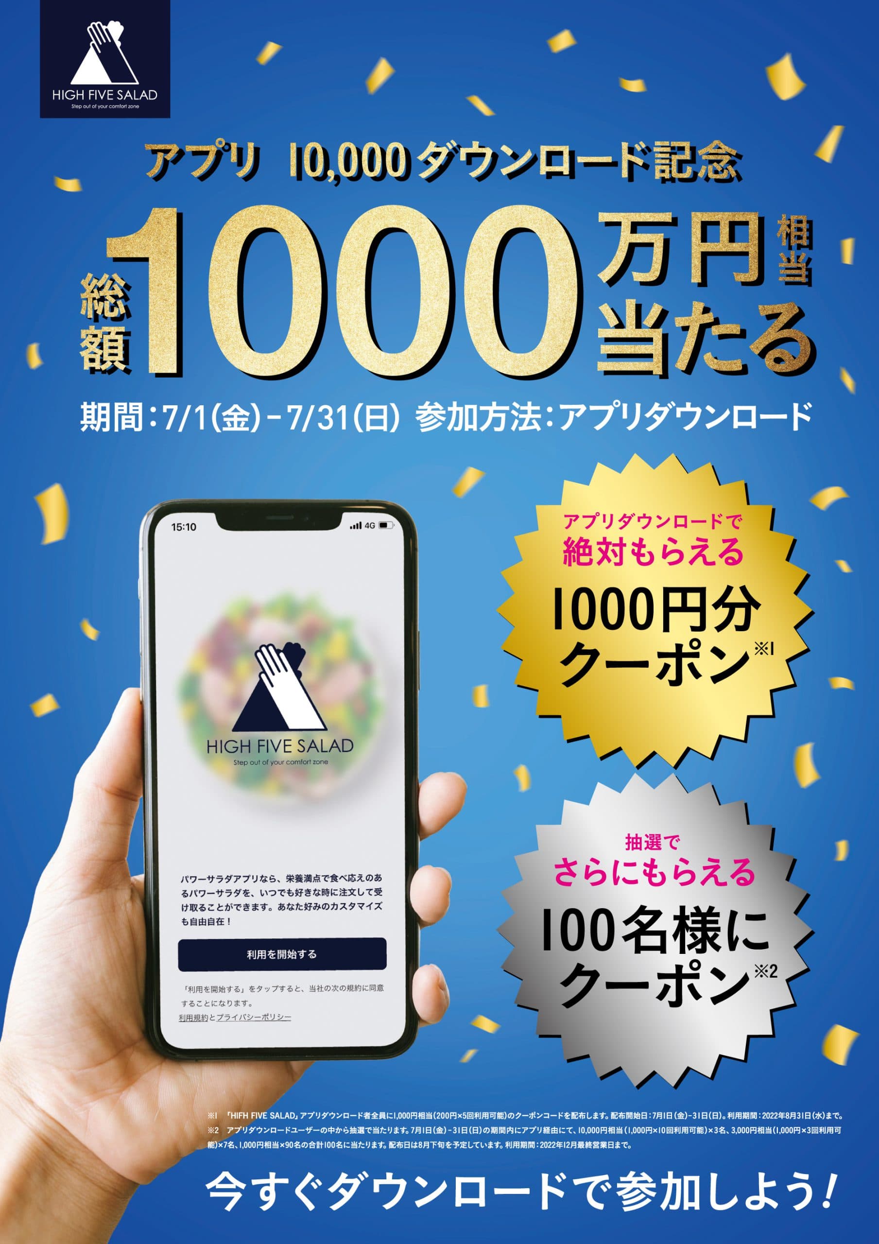 「HIGH FIVE SALAD」アプリ10,000ダウンロードを記念し、総額1,000万円相当が当たるキャンペーンを実施