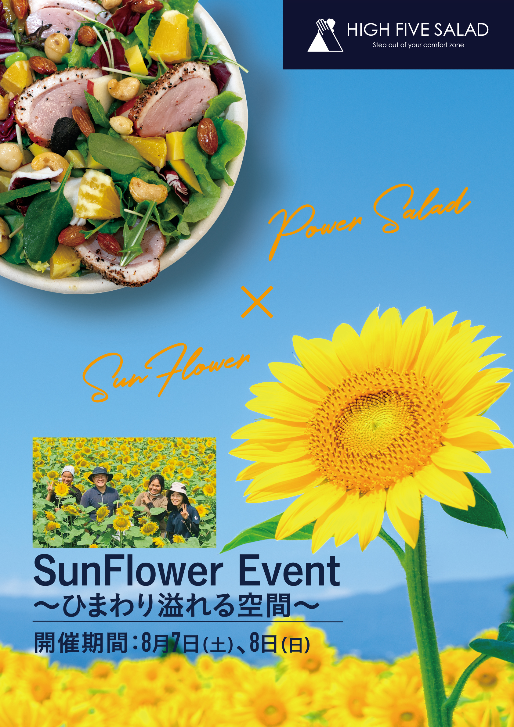 法政大学の学生と連携し 緑肥になる無施肥無農薬のひまわりで S U N F L O W E R E V E N T ひまわり溢れる空間 を開催 High Five Salad パワーサラダ専門店