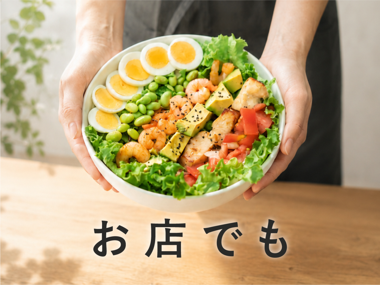お店でサラダを提供するHIGH FIVE SALAD